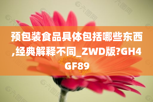预包装食品 第6页