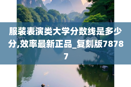 大学分数线