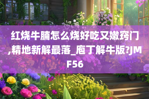 庖丁解牛 第11页