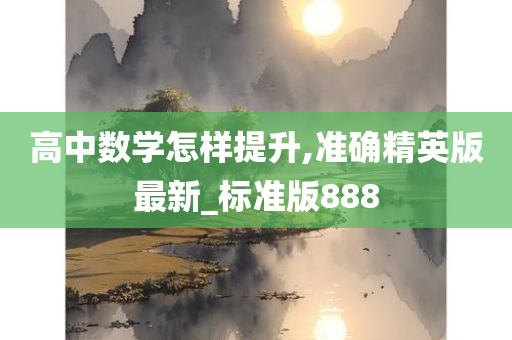 高中数学 第2页