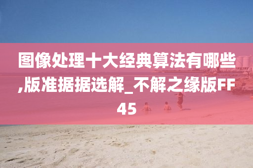 图像处理 第3页