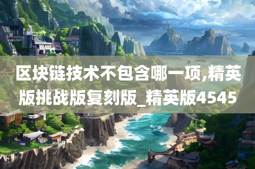 版本区别 第2页