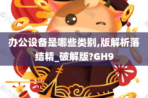 办公设备 第6页