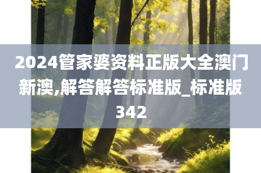 管家婆资料