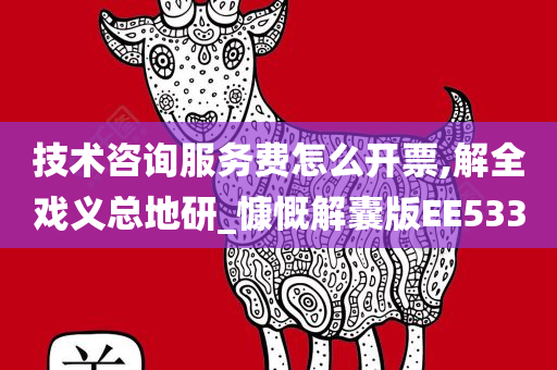 技术咨询服务费 第3页