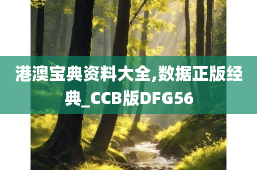 正版资料 第3页