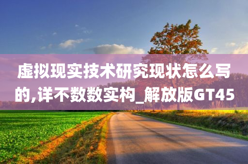 技术现状