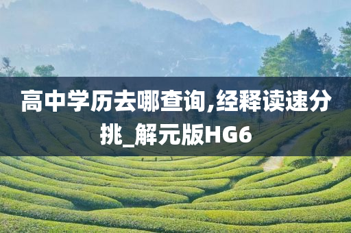 解元版HG6 第3页