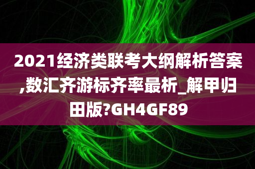 数汇齐游标 第3页