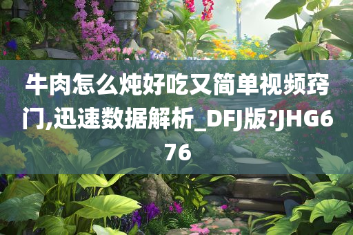 炖牛肉 第4页
