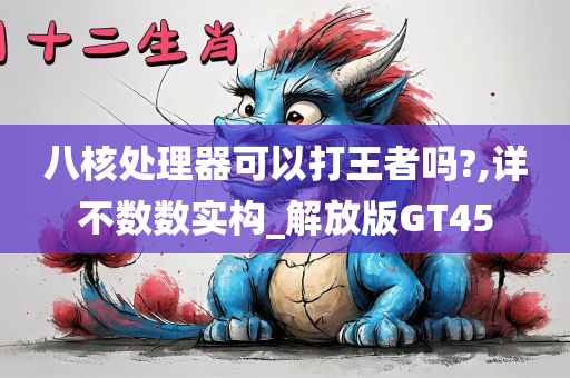 八核处理器 第3页