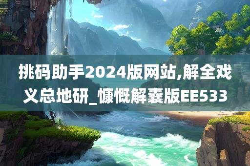 挑码助手