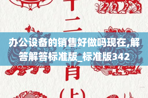 办公设备 第5页