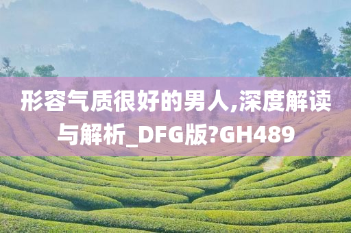 儒雅