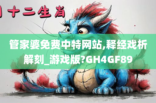 管家婆 第3页