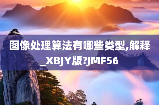 图像处理算法