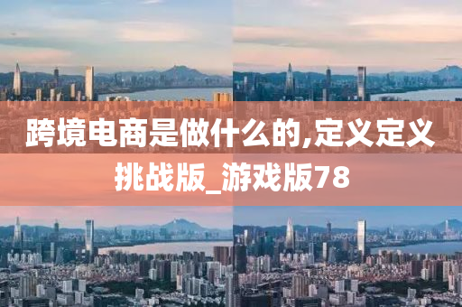 跨境电商 第3页