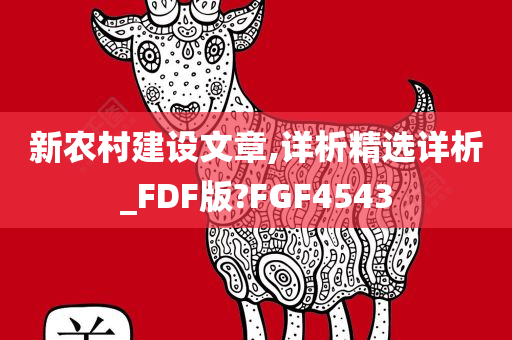 新农村建设 第2页
