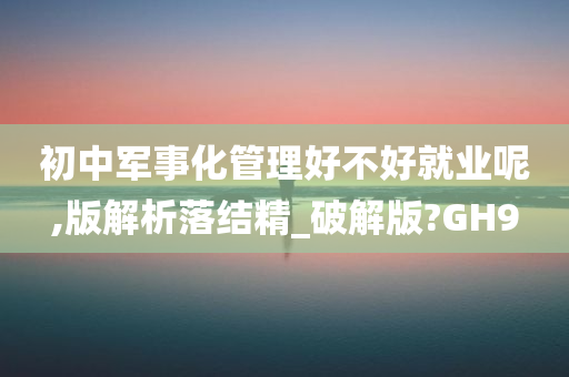 就业