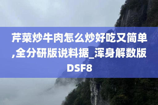 炒制技巧
