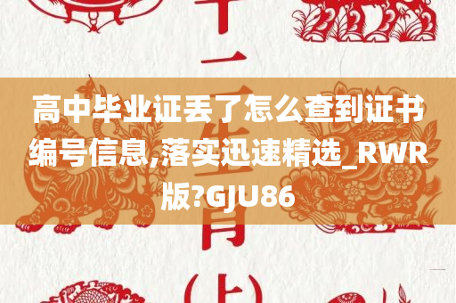 证书找回