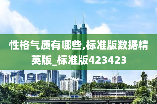 气质 第3页