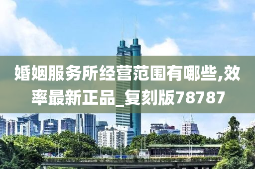 婚姻服务 第2页