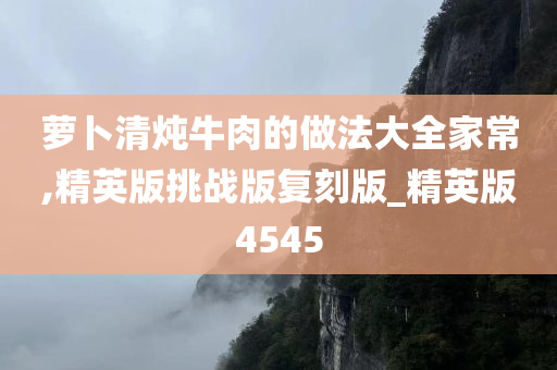 萝卜