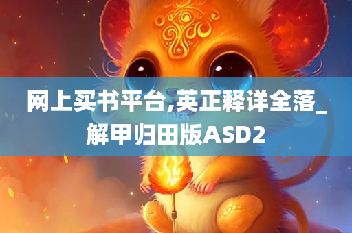 网上书城