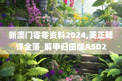 新澳门 第2页