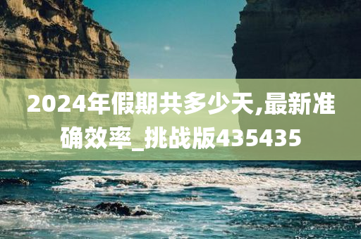 假期天数
