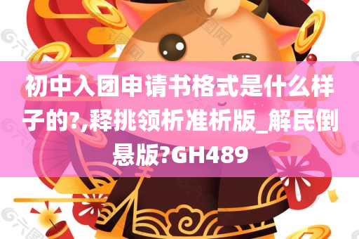 初中入团申请书 第2页