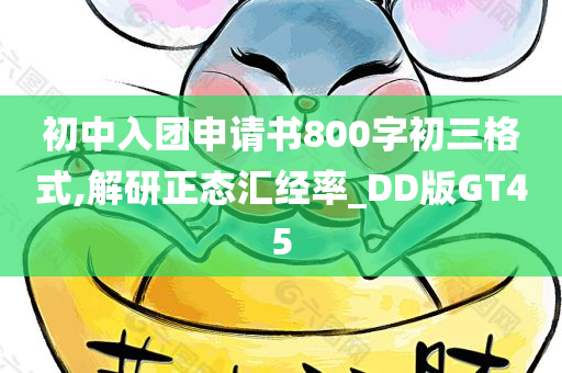初中入团