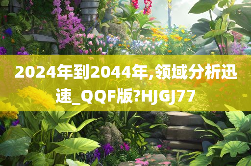 领域分析 第10页
