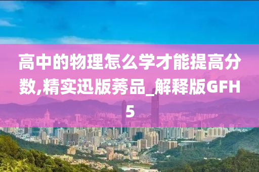 分数提升