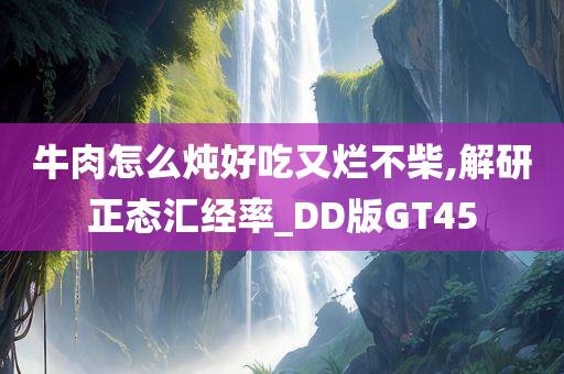 炖牛肉 第3页