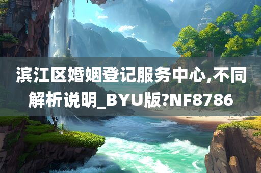 婚姻登记