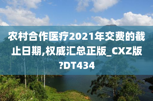农村合作医疗 第2页