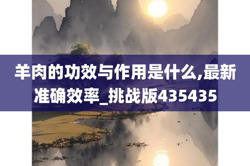 羊肉 第2页