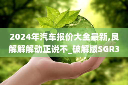 汽车报价 第2页