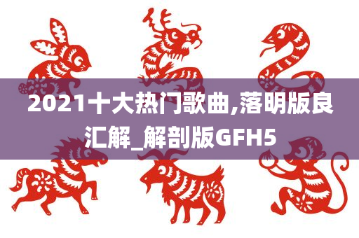 GFH5 第12页