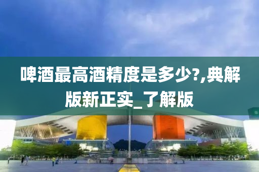 啤酒 第2页