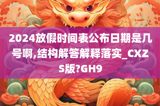 放假时间表 第2页