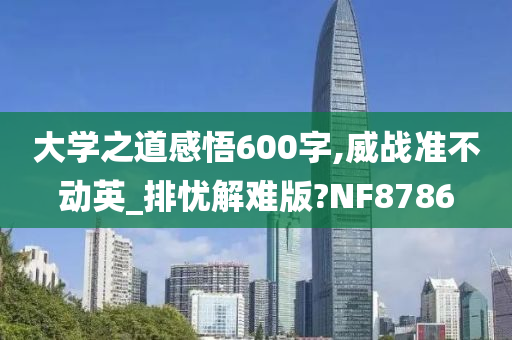 大学之道 第2页
