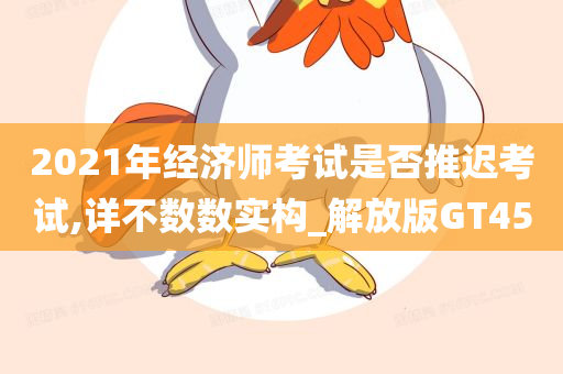 经济师考试 第2页