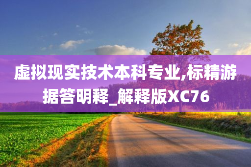 虚拟现实技术 第2页