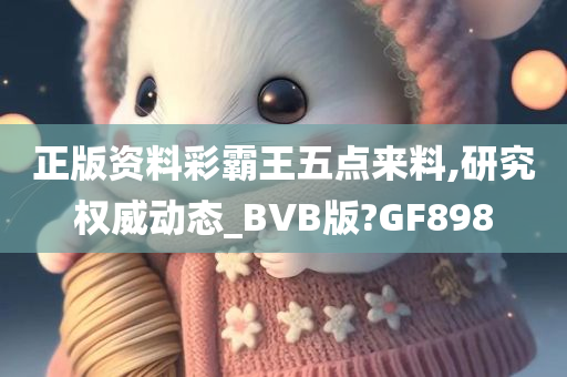 彩霸王