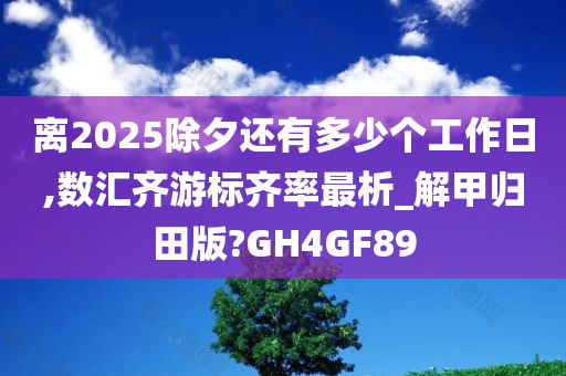 工作日