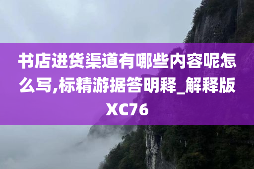 进货内容