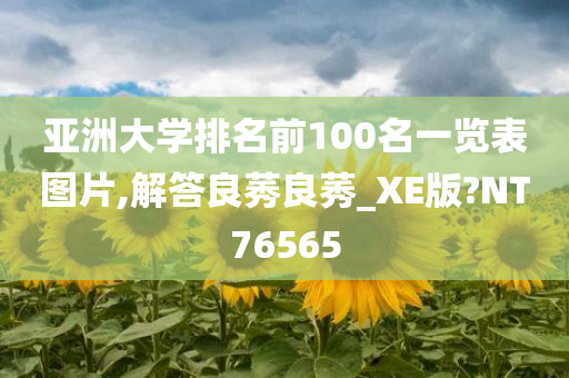 排名一览表